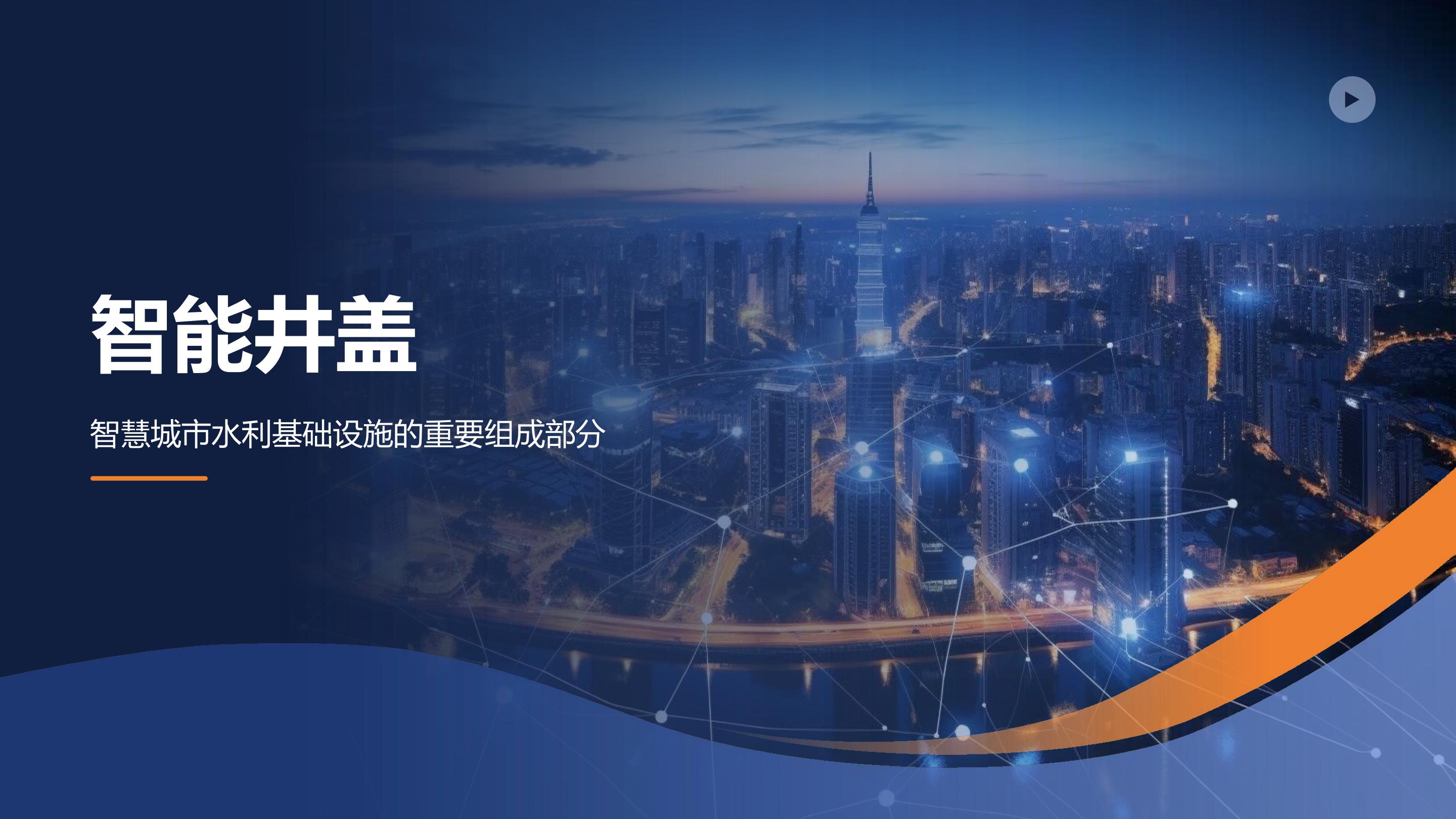 智能井盖产品图